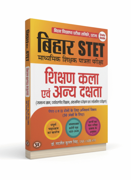 Bihar STET Madhyamik Shikshak Patrata Pareeksha Shikshan Kala Evam Anya Dakshta Paper-1 & 2 (Best Competitive Exam Books)