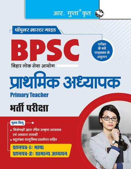 R. Gupta's Popular Master Guide _ BPSC: Primary Teacher (Paper-1: Language & Paper-2: General Studies) Recruitment Exam Guide