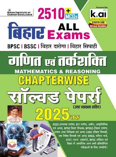 Bihar All Exams Mathematics and Reasoning Chapterwise PYQs of BPSC Tre Shikshak, Bihar Daroga, Bihar Sipahi and Others Exam 2510+ Objective Questions Till 2025 (Hindi Medium) (5444) Unknown Binding – 30 May 2025 by Kiran Institute of Career Excellence Pvt. Ltd. (Author)