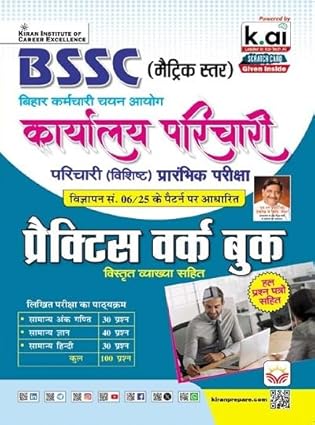 BSSC Matric Level Karyalay Parichari Preliminary Exam Practice Work Book (Hindi Medium) (5611) Paperback – 15 August 2025 by Kiran Institute of Career Excellence Pvt. Ltd. (Author