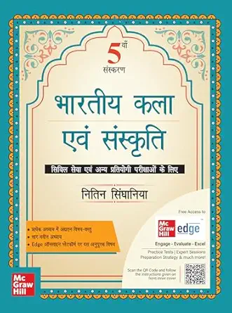 Bhartiya Kala Evam Sanskriti, 5e (भारतीय कला एवं संस्कृति) by Nitin Singhania (IAS) for UPSC CSE 2025-26 | Indian Art and Culture (Hindi) | Colourful book | Exclusive access to McGraw Hill Edge online platform: 10 Supplementary topics, Practice tests & Preparation strategy