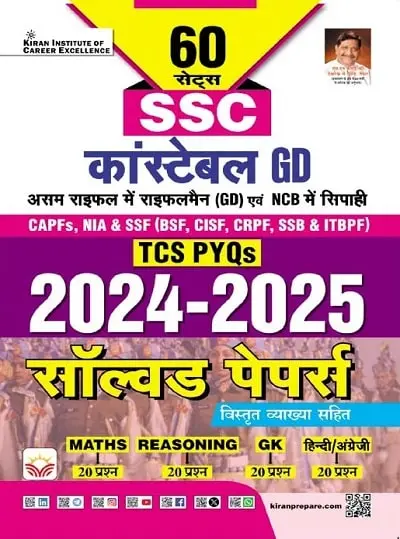 SSC Constable GD 2024 to 2025 TCS PYQs Solved Papers 60 Sets (Hindi Medium) (5546) By Kiran Institute of Career Excellence