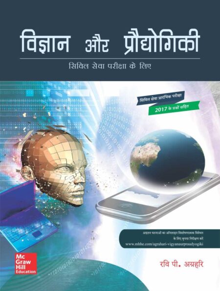 Vigyan Aur Praudyogiki by Ravi P Agrahari