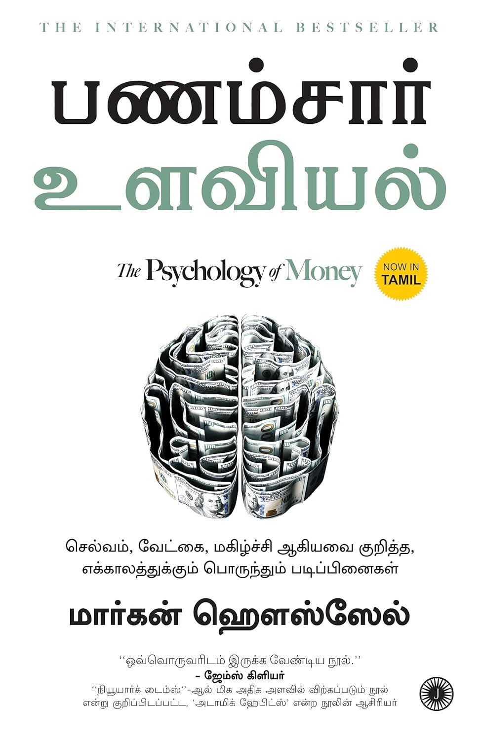 The Psychology of Money (Kannad) kannad Edition