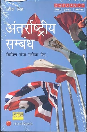 Antarashtriya Sambandh (Civil Services Examinations)