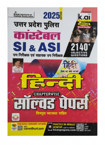 UP Police Constable SI and ASI Chapterwise Hindi Solved Papers 2140+ PYQs 2025 Edition (Hindi Medium) (5651) Paperback – 5 September 2025 by Kiran Institute of Career Excellence Pvt. Ltd. (Author)