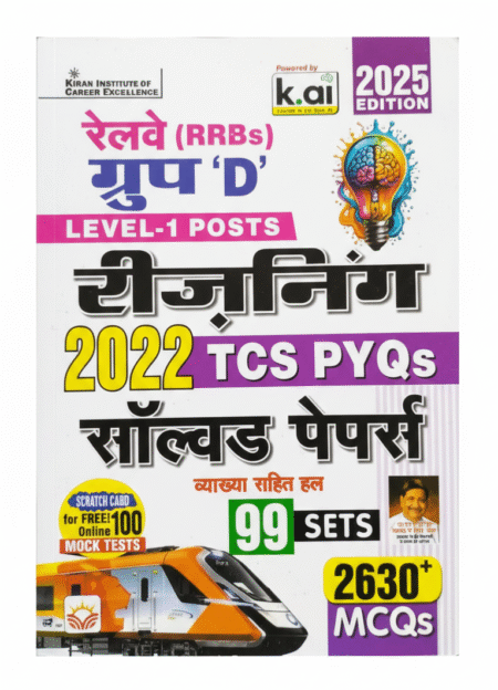 Railway Group D Reasoning Level 1 Posts 2022 TCS PYQs Solved Papers 99 Shift