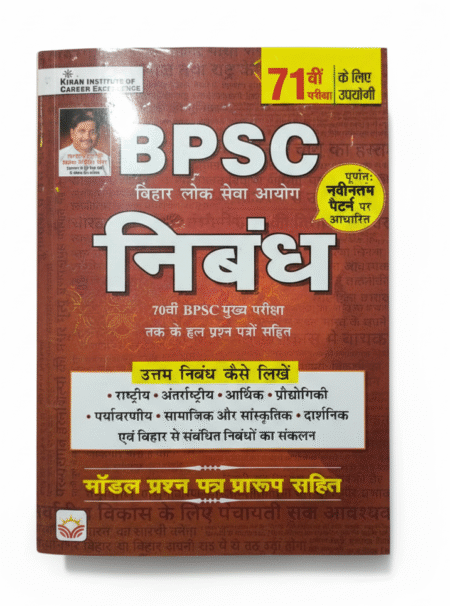 BPSC Essay Main Exam with Solved Papers Based on New Pattern (Hindi Medium) (4853) Unknown Binding Hindi Edition by Kiran Institute of career excellence (Author)