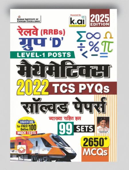 Railway Group D Mathematics Level 1 Posts 2022 TCS PYQs Solved Papers 99 Shift (Hindi Medium) (5298) Unknown Binding – 28 February 2025 by Kiran Institute of Career Excellence Pvt. Ltd. (Author)