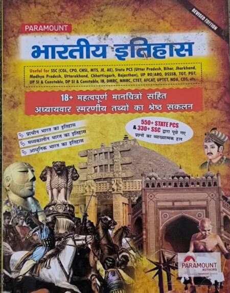 Bhartiya Itihas - 18+ Years Most Important Questions | Paramount Publication