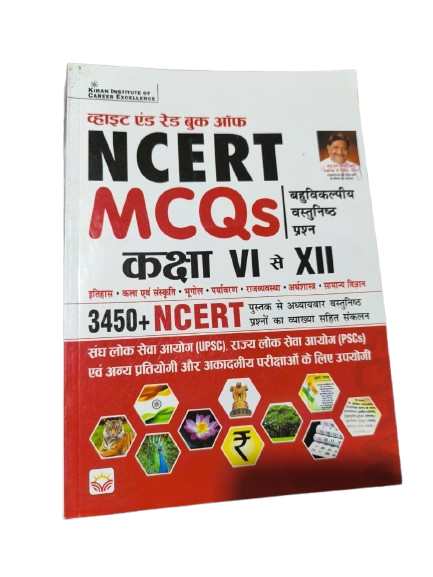 Kiran White And Red Book Of Ncert Mcqs Multiple Choice Questions Class 6 To 12 Chapterwise Compilation Of Objective Questions3908