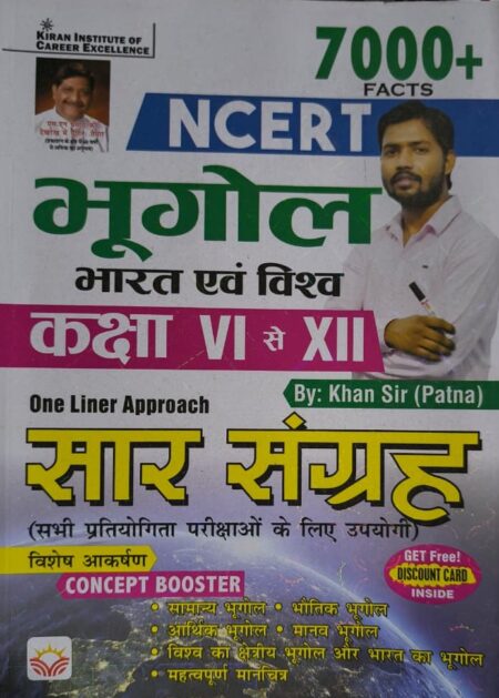 NCERT BHUGOL BHARAT EVAM VISHWA CLASS VI - XII ONE LINER APPROACH KIRAN PUBLICATION