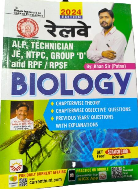 RAILWAY ALP, TECHNICIAN, JE, NTPC, GROUP D AND RPF/RPSF BIOLOGY BOOK WITH PYQS , OBJECTIVE KIRAN PUBLICATION