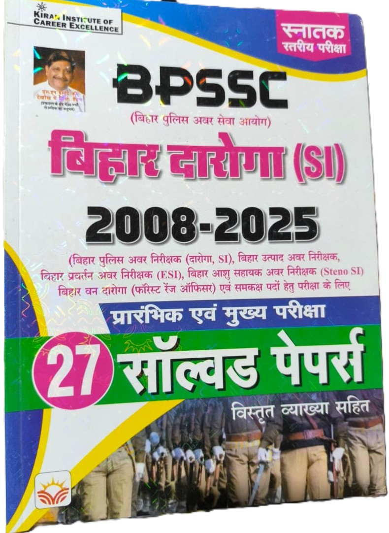BPSSC BIHAR DAROGA (SI) 27 SOLVED PAPERS KIRAN PUBLICATION