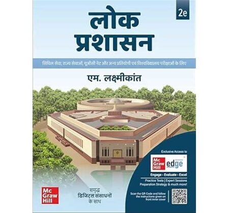 Lok Prashasan (Hindi), 2E For UPSC 2025-26 | State Pscs/PCS Exams Paperback