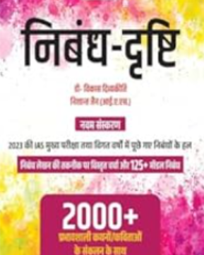 IAS Nibandh(Essay)9th Edition in Hindi language by Drishti Publication For UPSC & competitive Exam 2024