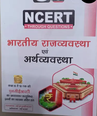 NCERT - Rajvyavastha Evam Arthvyavastha