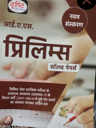 Drishti IAS prelims SOLVED PAPER 9TH EDITION
