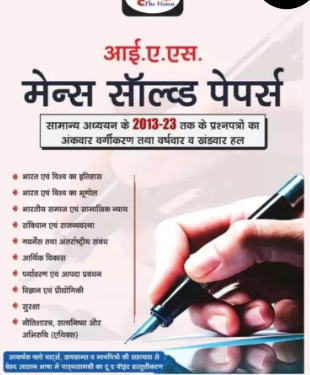 DRISHTI IAS Mains Solved Paper 8th Edition (2013-2023)