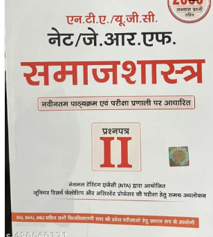 UGC NET SOCIOLOGY GUIDE BY DRISHTI PUBLICATION HINDI MEDIUM 2025