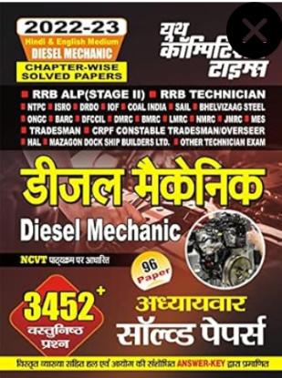 Study Material (Diesel Mechanics) : 2022-23 RRB Steel Fitter, SAIL, GAIL, BHEL, NTPC, ONGC Chapter-wise Solved Papers