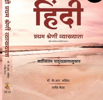 Gyan Vitan 1st Grade Hindi By Dr KR Mahiya