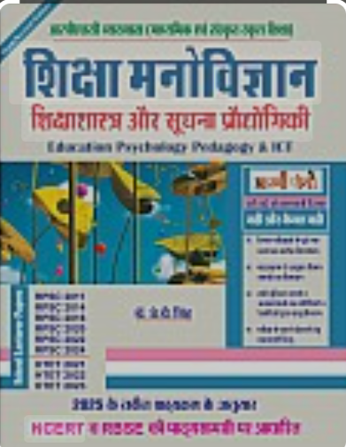 RPSC Lecturer (School) Shiksha Manovigyan, Pedagogy and Information Technology