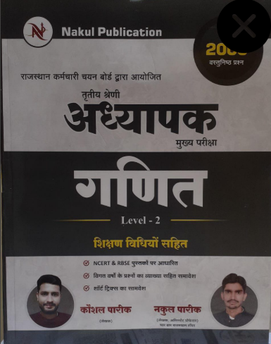 Nakul Third Grade Level 2nd Maths (Ganit) With Teaching Method 2025 Edition