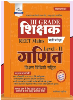 Mathuriya 3rd grade Reet mains ganit level 2