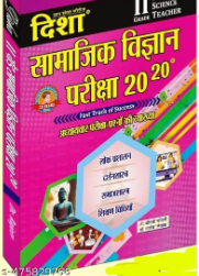 Disha Second Grade Samajik Adhyan S.ST 20-20