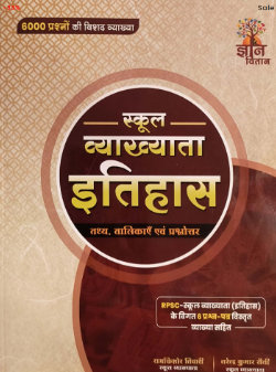 Gyan vitan first grade history