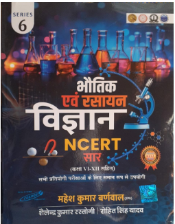 Bhotik avam rasayan vigyan