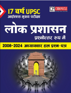 17 varsh upsc ias mains exam