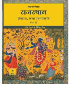 Rajasthan itihas avam kala sanskriti