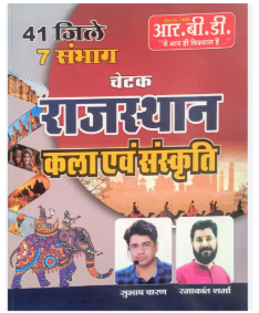 RBD chetak Rajasthan art and culture