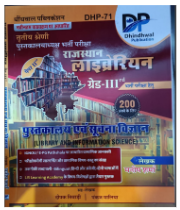 Dhidwak rajasthan librarian grade 3ed library and informatiom