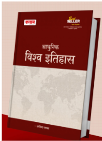 Modern world history