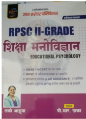 Gyan sarover RPSC 2nd grade shiksha