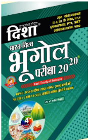 Disha bharat vishv bhugol