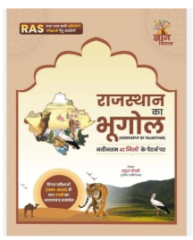 Gyan vitan rajasthan ka bhugol
