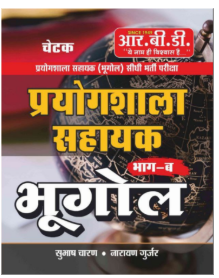 RBD chetak prayogshala sahayak bhugol