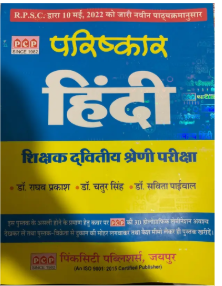 PCP parishkar hindi
