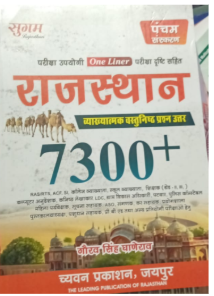 Rasthan vikhyata vastunishth prashana utar 7300+