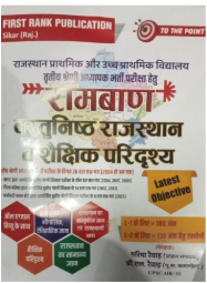 First rank publication 3rd grade teacher bharti pariksha