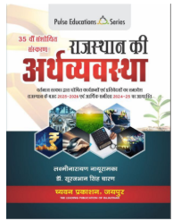 chayvan pulse rajasthan ki arthvyavstha