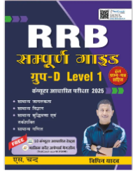 Railway RRB group D level 1 CBT exam 2025