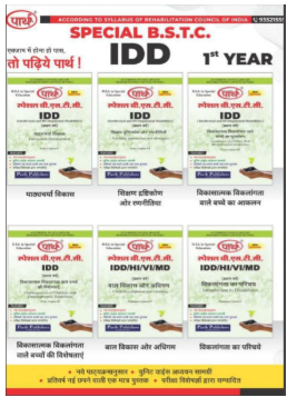 parth special BSTC pratham varsh