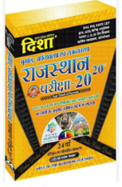 Disha rajasthan exam 2020 history