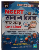 Cosmos NCERT general science