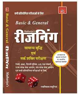 (Used book) Basic and general reasoning